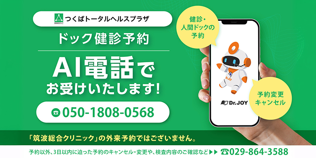 AI電話で予約受付開始 電話番号050-1808-0568